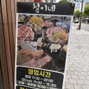 철이네삼겹살 이미지