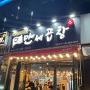 만세곱창동남지구점