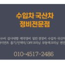 금촌자동차정비 이미지