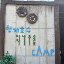[청계호수자작나무숲캠핑장 후기]