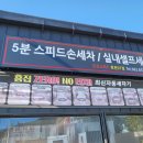 도도스피드 효천DT점 이미지