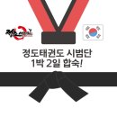 송내정도태권도장 이미지