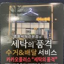 세탁의품격 티스토리