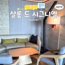 살롱 드 부산 1023 | 시그니엘 부산 라운지 이용 후기｜살롱 드 시그니엘 무제한 샴페인 총정리