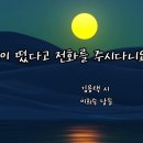 달이 떴다고 전화를 주시다니요 이미지