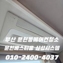 문현베스티움아파트경로당 | 부산 문현동에어컨청소 문현베스티움 삼성시스템에어컨청소 후기 공개
