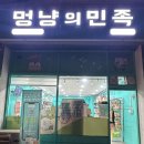 멍냥의민족 이미지