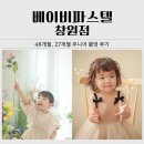 창원-이동-2-비상-4 | 베이비파스텔 창원 주니어촬영 내돈내산 후기ㅣ꽃, 트로피칼 컨셉(세살, 다섯살)