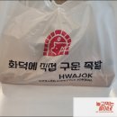 화족-화덕에직접구운족발 이미지