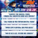 [영화] 명탐정 코난 : 할로윈의 신부 자막 후기