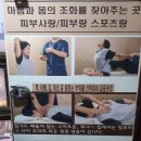 목동역 마사지의 명가 &lt;피부랑스포츠랑&gt; (ft. 신정동에서 마사지로 유명한 곳)