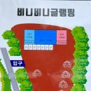 비니비니글램핑 이미지