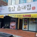 칠암집 | 좌동아나고회 칠암읍내집 아나고회 이렇게 맛있어도 되나요