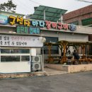 부산 기장 맛집 감탄했던 구선장횟집 칠암 본점 그리고 상국이네 방문 후기