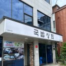 전라도상회 | 인천 옥련동 국밥 맛집 국밥상회 솔직후기