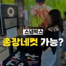 진주교육대학교 | 진주교육대학교 축제 포토부스 스냅박스, 총장네컷 될까?