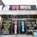 칠칠페인트 이미지