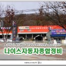 하나자동차종합정비 이미지