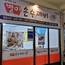 별미손수제비 이미지