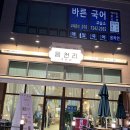 [맛집추천] 용인 서천 한옥 + 여심저격 인테리어와...넣은 건강한 샐러드, 디저트 카페 읍천리382 후기