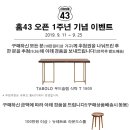 홈43 이미지