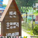 운암밸리