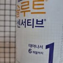 매일 앱솔루트 체험단 당첨 + 후기 이벤트 참여, 아이엠마더 -&gt; 센서티브 분유교체 ing