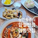 함월반점