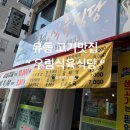 우림식육식당