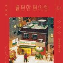 우리들의 편의점 이미지