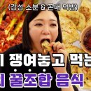 부산 여자 김숙이 소개하는 대구 납작만두와 대전 실비파김치 조합 이미지