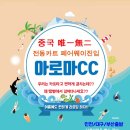중국아로마 이미지