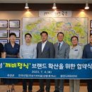곡성군, ‘깨비정식’ 브랜드 확산을 위한 협약 체결
