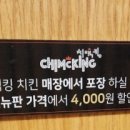 치맥킹 시지광장점 이미지