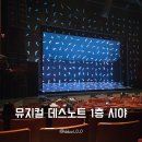 15.어의정맞은편 B | 뮤지컬 데스노트 김민석 R석1층15열 시야 주차 및 디큐브링크아트센터 가는법