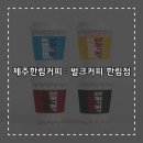 벌크커피한림점 이미지
