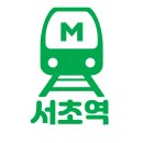 2호선 서초역 이미지