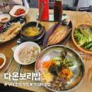 인동13길-1 | 구미 인동 한식 맛집 ‘다온보리밥’ 가성비 한상차림 솔직 후기