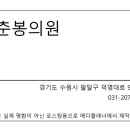 이춘봉의원 이미지