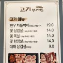 고기부자집 이미지