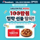 도미노피자 - 서초구 나루터로 61 | 도미노피자