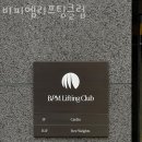 비피엠 리프팅 클럽 이미지