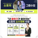 청라베스트안과의원 | 프리온 스피치, 소수정예 그룹 수업이 유명한 이유