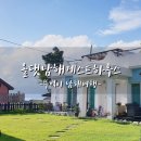 올댓남해 | 남해여행 첫 번째 숙소 올댓남해게스트하우스 후기, 픽업, 조식