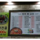장호왕곱창 - 강남구 논현로85길 23 | 장호왕곱창