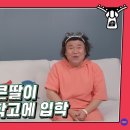 〈동상이몽〉 오정태 부부의 과학고 합격 비결｜입시 사주가 말한 ‘딱 그 시기’