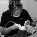중부치과의원 이미지