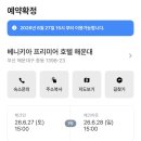 베네키아호텔