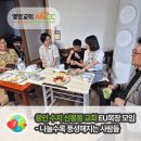 남미목장 | [성도가 기록한 목장 나눔 이야기]용인 수지 신봉동교회 EU목장 모임 — 나눌수록 풍성해지는 사람들