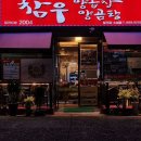 참우양곱창 수성점 이미지